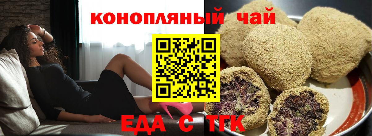 Cannafood конопля  Вход с VPN  Бердск 