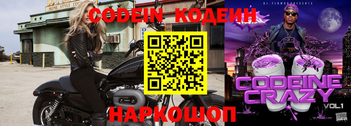 Бердск  Кодеин Purple Drank  Codein Purple Drank  Вход с VPN 