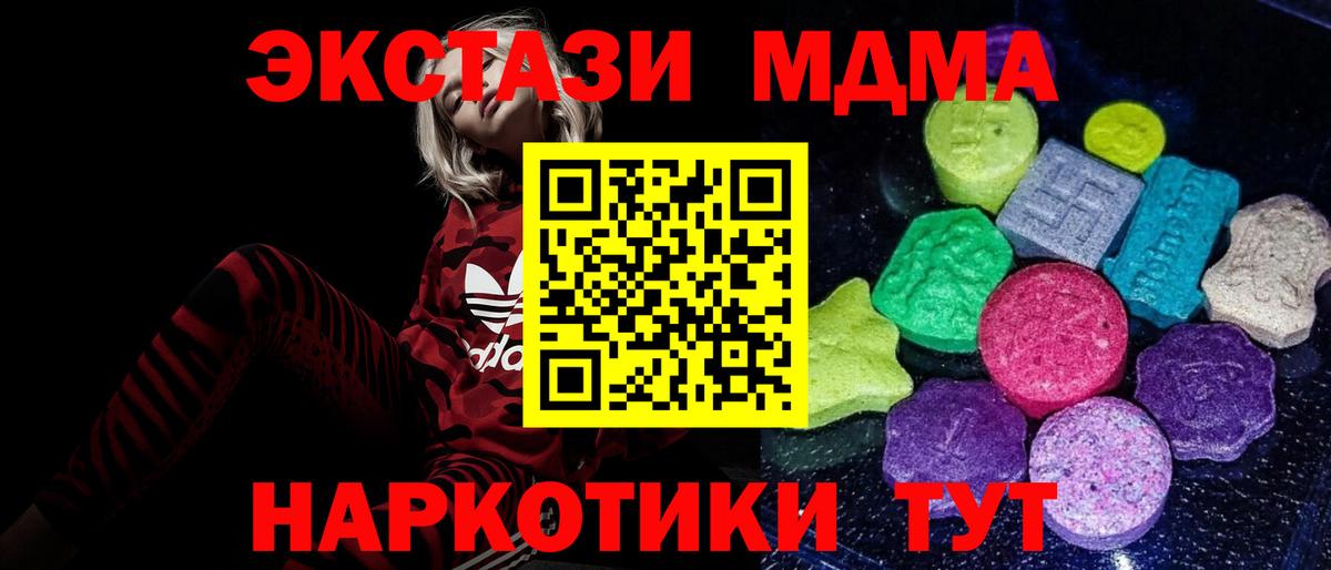 Экстази 280 MDMA  ЭКСТАЗИ  Ecstasy Дубай  Бердск  Вход с VPN 
