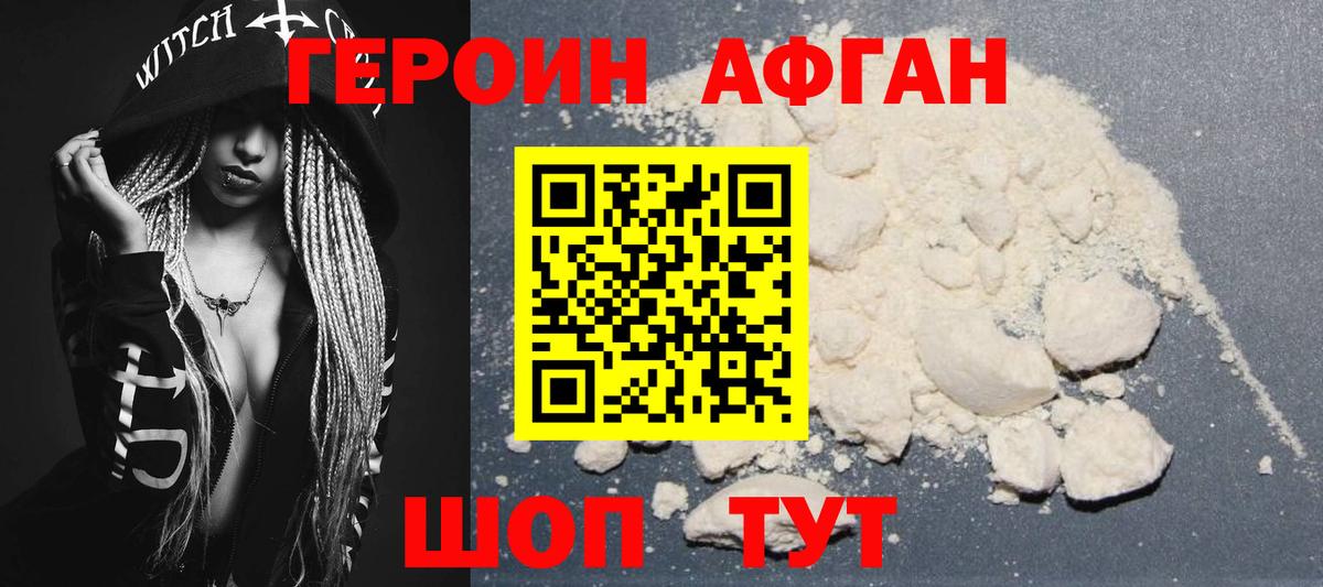 Героин белый Бердск